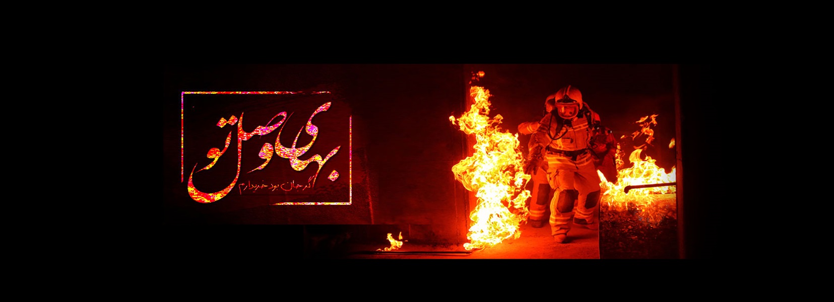 بهای وصل تو اگر جان بود خریدارم ...